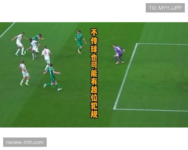 越位位置≠越位犯规?一文看懂VAR如何判定进攻球员是否“参与”比赛 越位位置≠越位犯规?一文看懂VAR如何判定进攻球员是否“参与”比赛